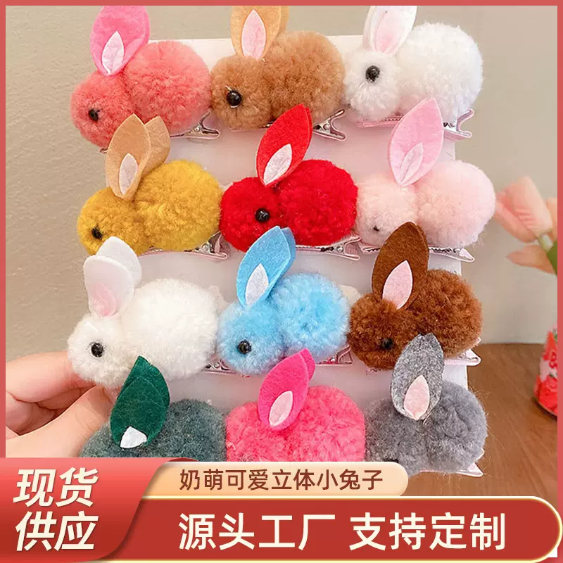 可爱小兔子发夹女童喜爱立体发卡秋季不伤发刘海夹女款毛绒发饰