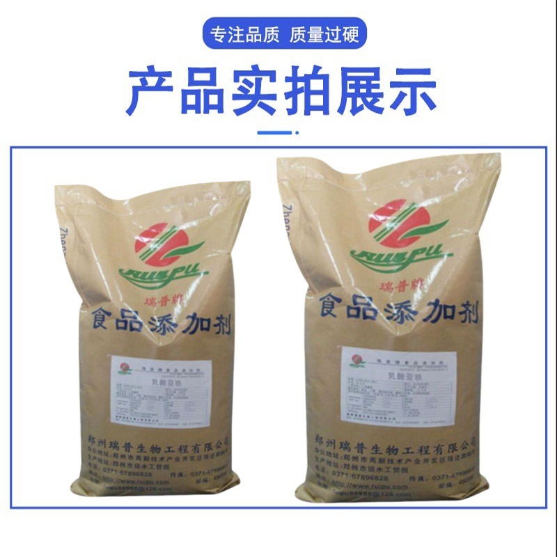 乳酸亚铁 食品级乳酸亚铁 铁质强化剂 微量元素 欢迎选购|undefined