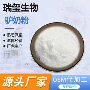 Donkey milk powder water-soluble donkey milk powder donkey milk freeze-dried powder small batch delivery factory supply