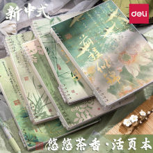 得力新中式国风b5活页本不硌手可拆卸古风笔记本本子高颜值记事本