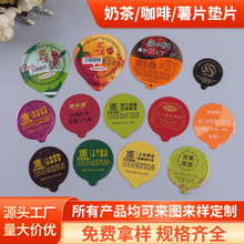 热缩膜定制 一次性封口膜批发pp铝箔奶茶咖啡压纹封口收缩膜定做