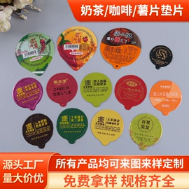 封杯、包装膜;复合包装制品;复合包装材料