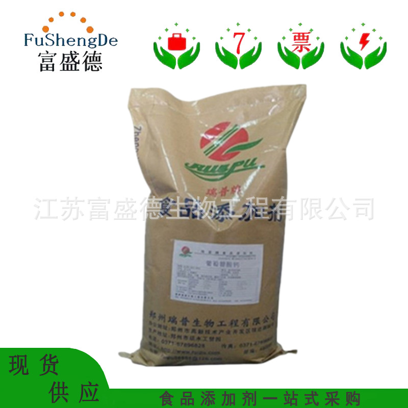 葡萄糖酸钙 食品级葡萄糖酸钙 营养增补剂含量99% 欢迎咨询
