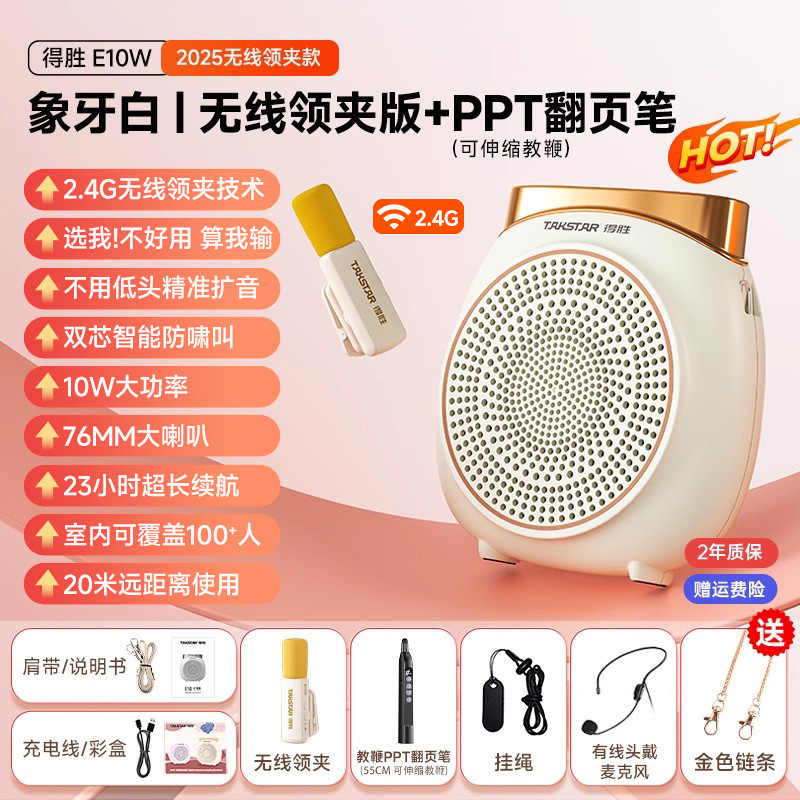 得胜E10W无线领夹版小蜜蜂扩音器教师上课专用大音量麦克风新款|undefined