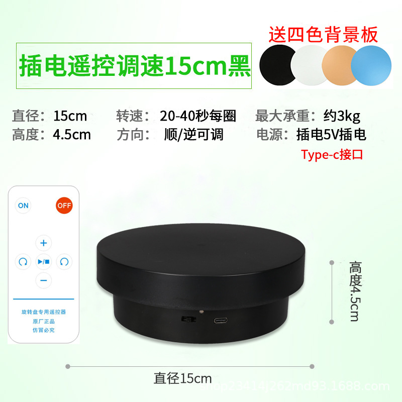 Soporte de exhibición giratorio automático eléctrico giratorio de comercio electrónico desatendido producto de Ventana en vivo video de disparo panorámico