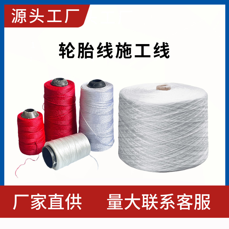 厂家直供丙纶线白色建筑工地泥工线工程地基砌墙线7芯伞绳辅料