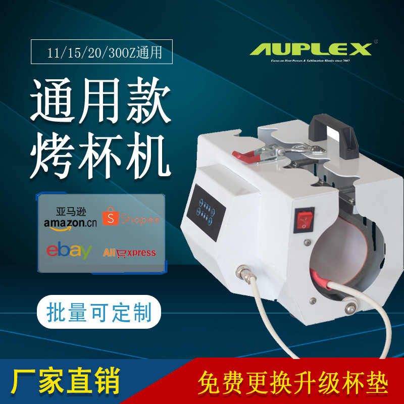 马克杯水壶热压烫画机Heat Press Machine sublimation mug 30oz