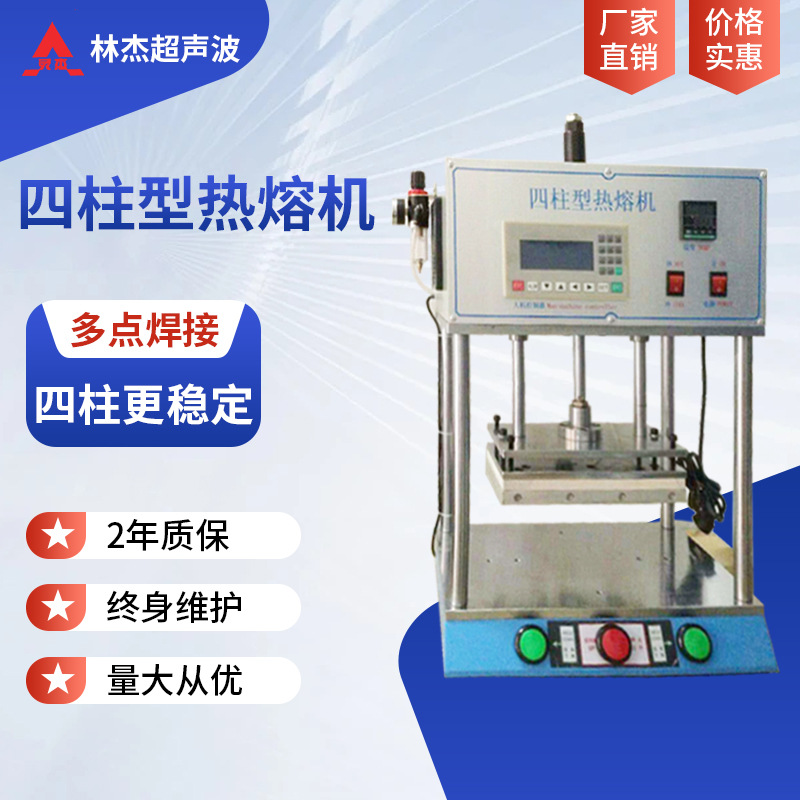 电器螺母埋置热铆机螺丝埋置成型塑胶电脑健盘点PLC四柱型热熔机