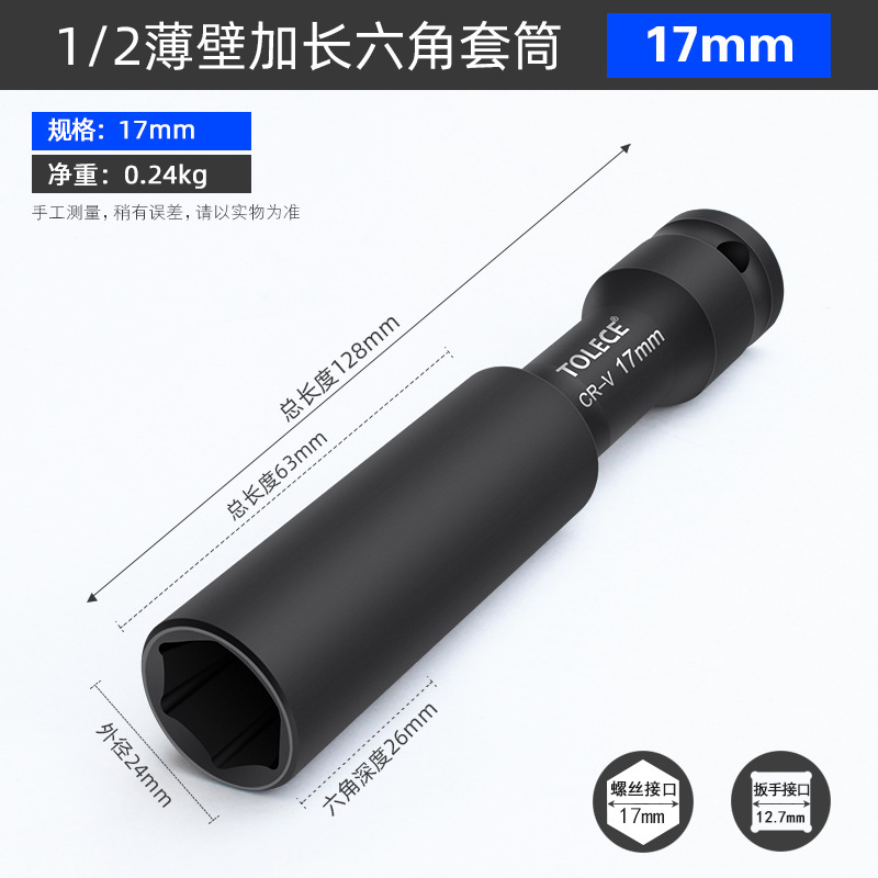 拓力士1/2風砲薄肉スリーブ7mm延長深み電動レンチ六角スリーブセット工具|undefined