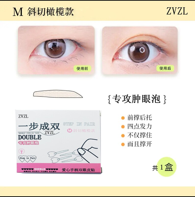 ZVZL ワンステップダブルポジショニング二重まぶたパッチ目に見えないナチュラルシームレス長期持続スタイリングラブハンドルアイパッチ|undefined