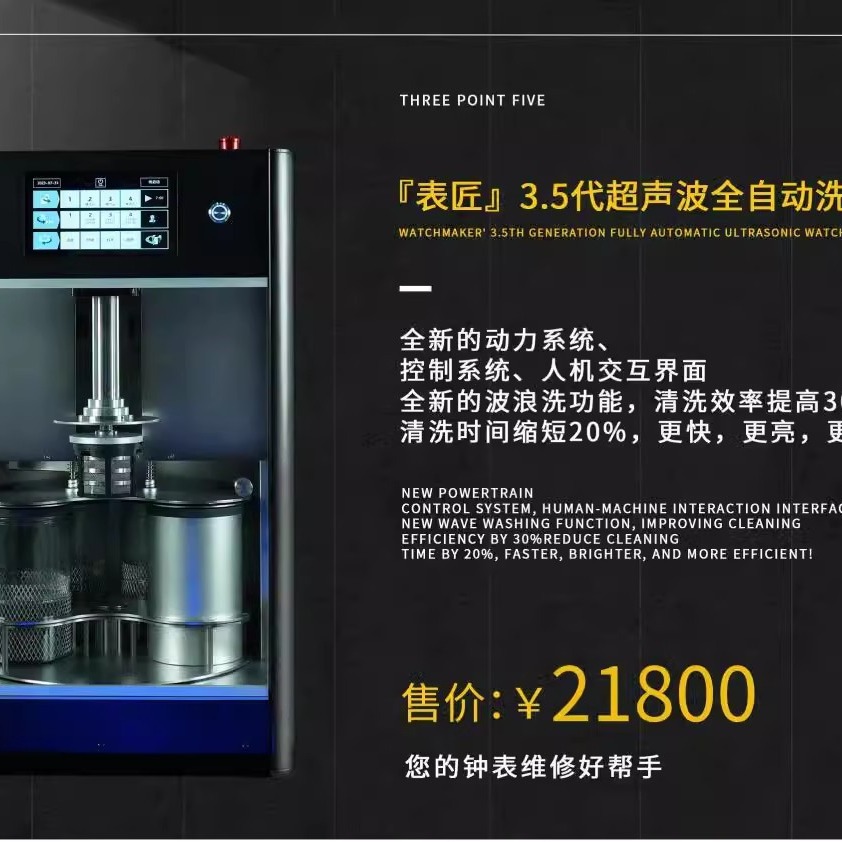 修表工具国产表匠洗表机机芯零部件洗油机国产三代专业维修工具