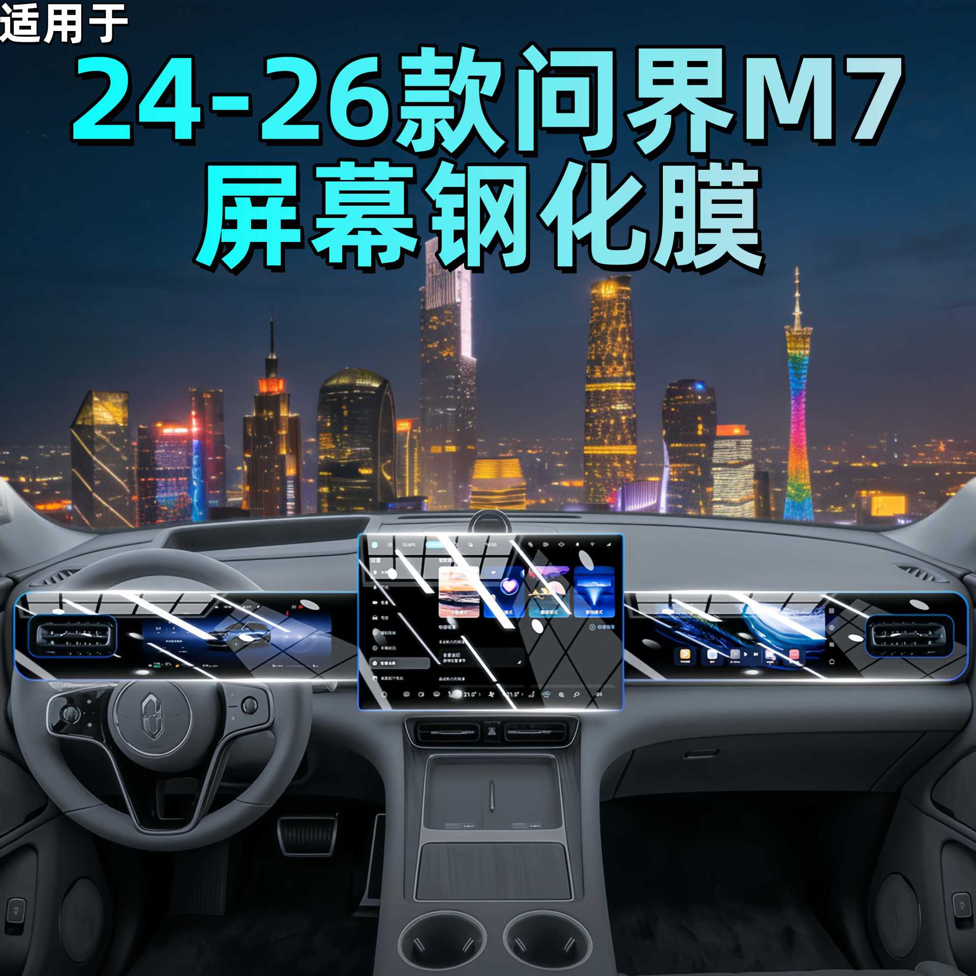 Suitable for 24-26 Models of Aito M7 Screen Tempered Film, Central Control Navigation Screen Interior Protective Film, Modification Supplies