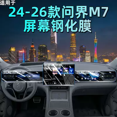 Car interior film Tempered Film, Central Control Navigation