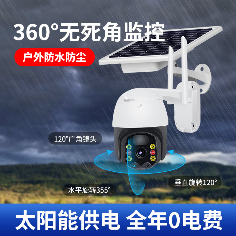 Al Aire Libre 4G cámara de vigilancia HD visión nocturna inteligente 360 grados bola giratoria máquina inalámbrica WiFi solar vigilancia