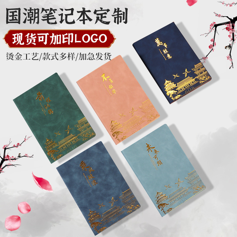 In-Stock Meeting Minutes Notebook, Business Office Notepad, Chinese Style Diary, Gift Box Notebook, Custom A5 Notebook In-Stock Meeting Minutes Notebook, Business Office Notepad, Chinese Style Diary, Gift Box Notebook, Custom A5 Notebook