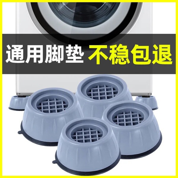 Washing machine foot mat anti-vibration mat drum pulsator universal heightening anti-slip moisture-proof mat refrigerator base manufacturers wholesale