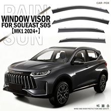 适用东南S05车窗晴雨挡Soueast S05 Window visor