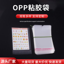 厂家opp袋子透明塑料薄膜自粘袋童袜饰品袋袜子自封包装袋opp袋