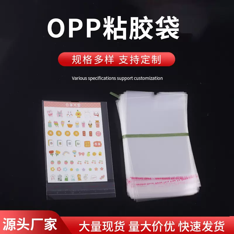 厂家opp袋子透明塑料薄膜自粘袋童袜饰品袋袜子自封包装袋opp袋