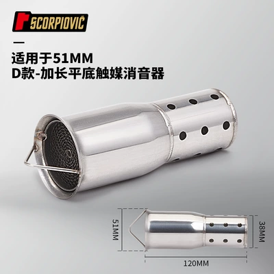 universal noise reduction mute, Motorcycle exhaust pipe - d-lengthened-flat-bottom-catalyst