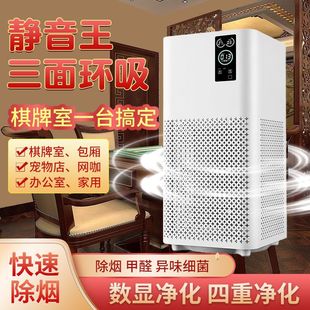 Air Purifier for Smoking Removal in Mahjong Parlors, Chess and Card Offices, Household Use to Remove Second-Hand Smoke and Remove Smoke Odor and Formaldehyde