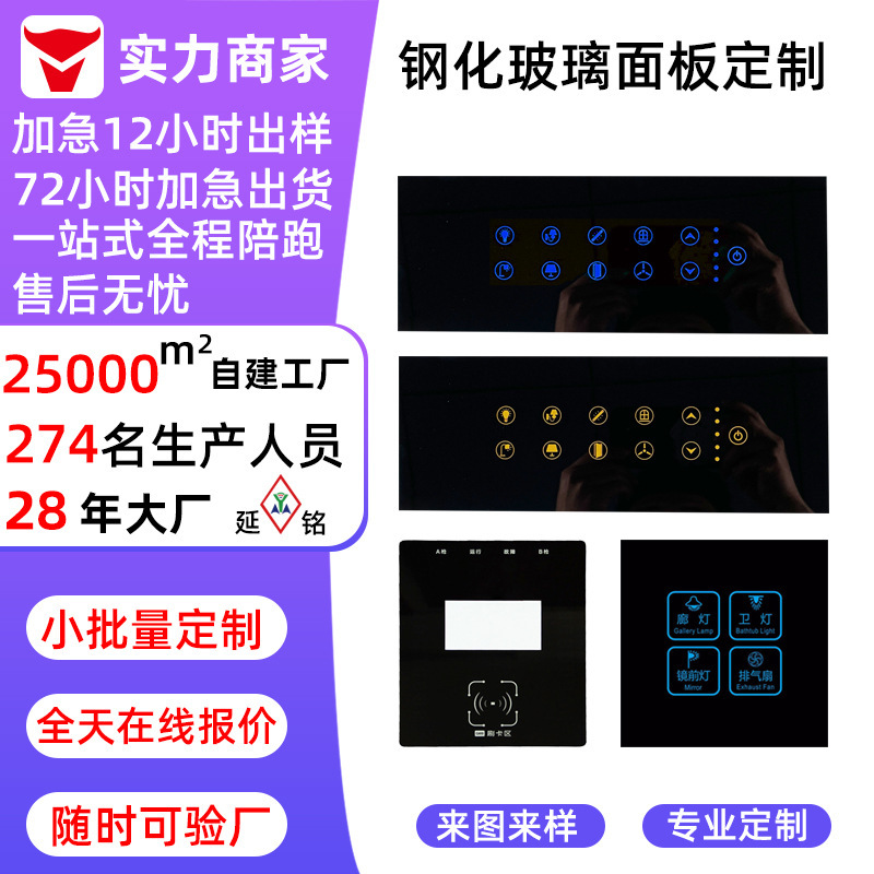 Customized Tempered Glass Silk Screen Window Panel Ultra-Thin Switch Surface Sticker Smart Home Appliance Touch Tempered Glass Panel