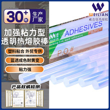 工厂直供11mm加强粘力透明白色热熔胶棒高粘热熔胶条强粘型溶胶棒