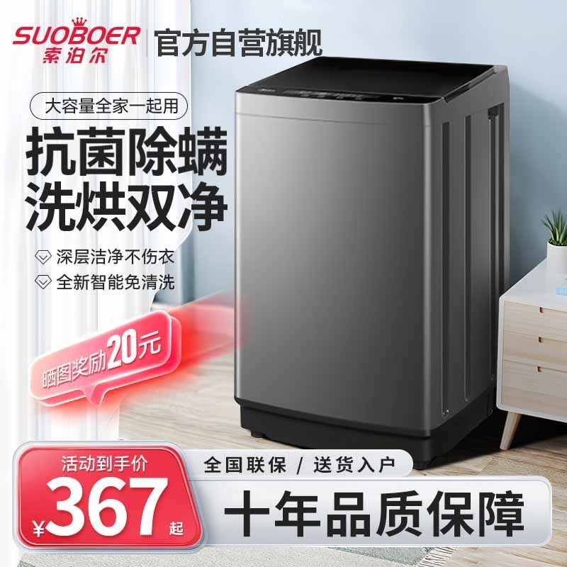 索泊尔洗衣机全自动家用小型迷你波轮出租屋宿舍大容量脱洗烘一体