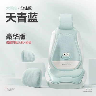 Frog Lamb Velvet Split Universal Wool pad - big-mouth-frog-universal-wool-pad-azure-blue-single-seat-luxury-split-style