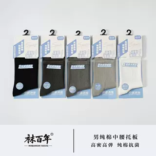 袜百年秋冬新款男女运动袜双针纯色商务中筒加厚休闲袜莫代尔袜子