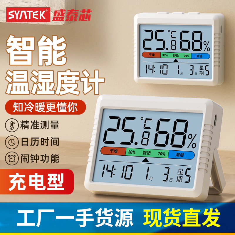 syntek室内温度计家用精准温湿度计高精度高颜值婴儿房显示器批发