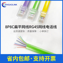 8PIN  扁平网线电话线批发 RG45网线电话线千兆家用网络线纯铜