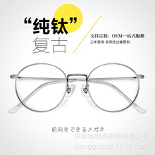 航天钛眼镜框日本复古全框防蓝光眼镜女近视眼镜男老花眼镜架钛镜