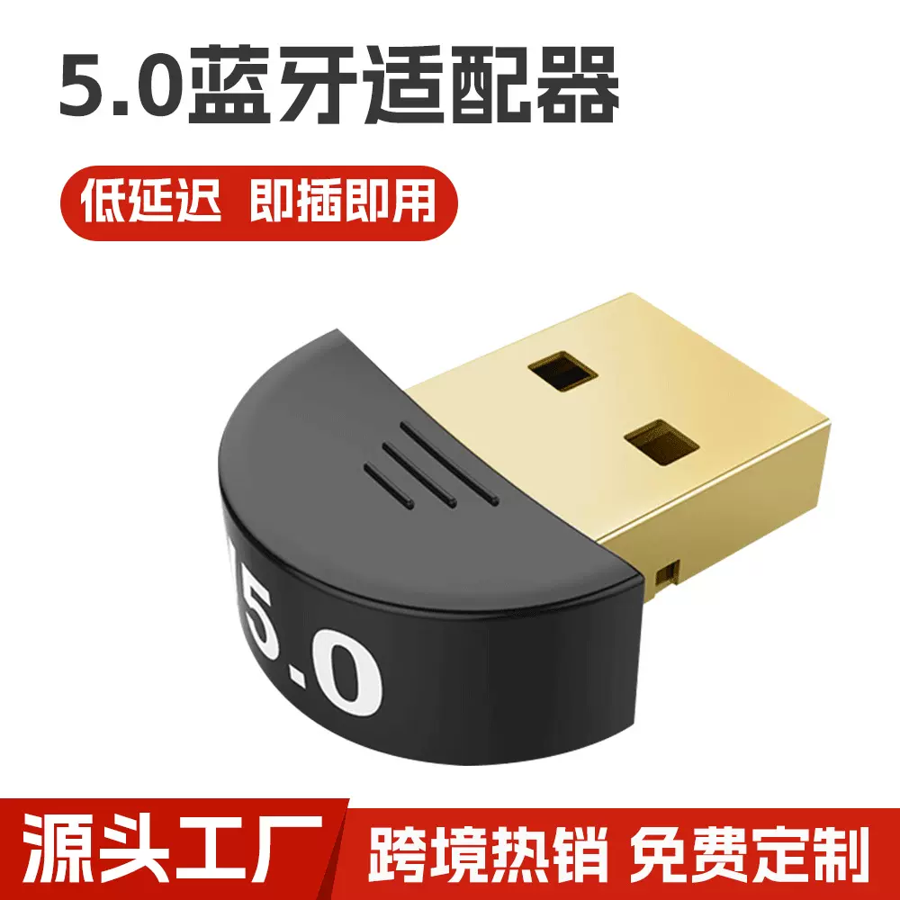 厂家直供新款USB蓝牙5.0适配器免驱动台式机电脑蓝牙dongle收发器