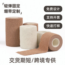 轻弹胶带透气运动胶带弹力胶布 防护弹性护踝一面粘胶EVA轻弹胶带
