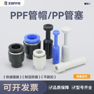 ��ӽ��^����PP4/6/8/10/12/16������϶��^PPF���^��ɫ��ɫKQ2P