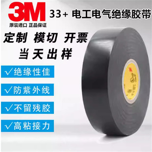 3M늹�늚�^���z��Scotch Super33+�؃���pvc�^���z�����޼��b