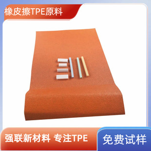 Tpe Raw Material Factory 60-90A Natural Color Tpe Raw Material Particles Rubber Eraser Special Plastic Particles Customization