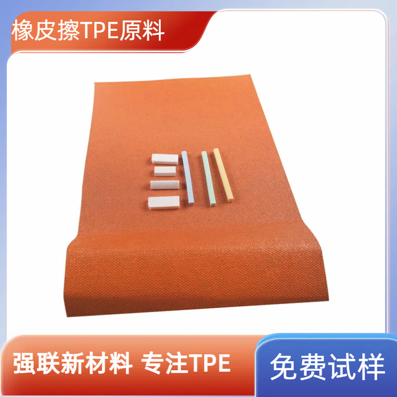 橡皮擦TPE原料