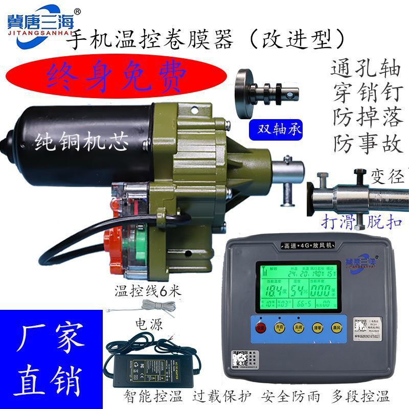终身免费手机温控温室大棚24V电动卷膜器远程自动放风机