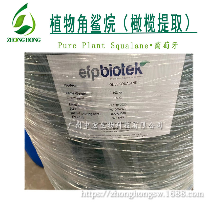 供应  植物角鲨烷 葡萄牙橄榄角鲨烷 芳疗级 面部按摩基底油 原料