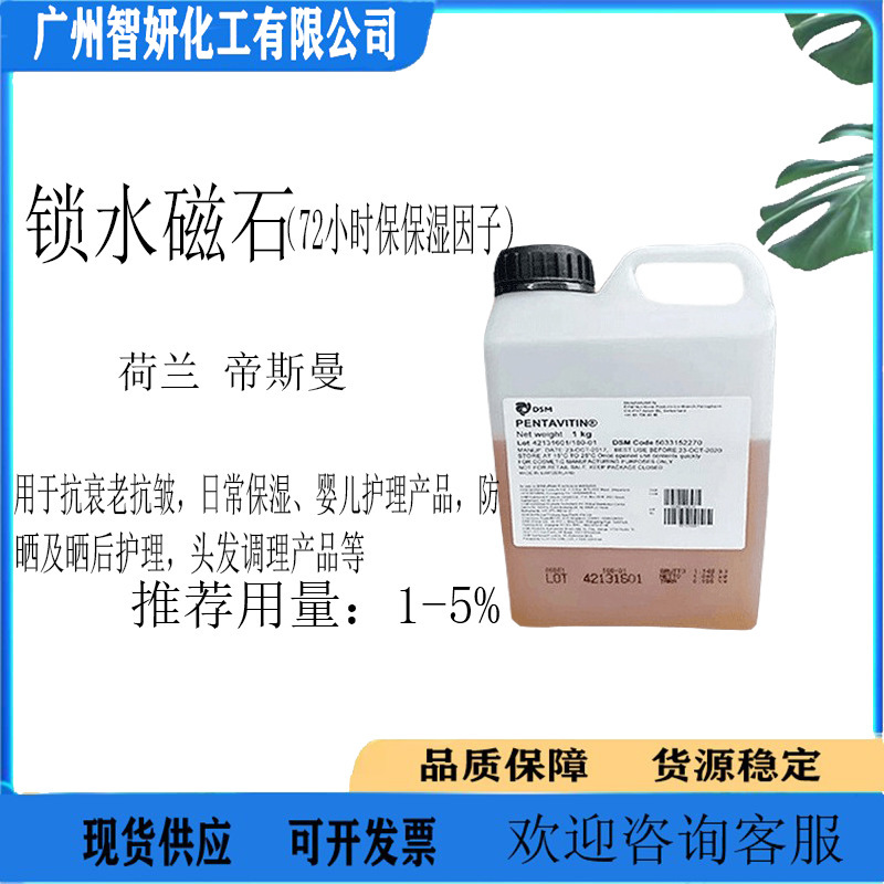 Dsm Moisture Locking Magnet Deep Moisturizer Sugar Isomer Moisture Locking Factor 100g