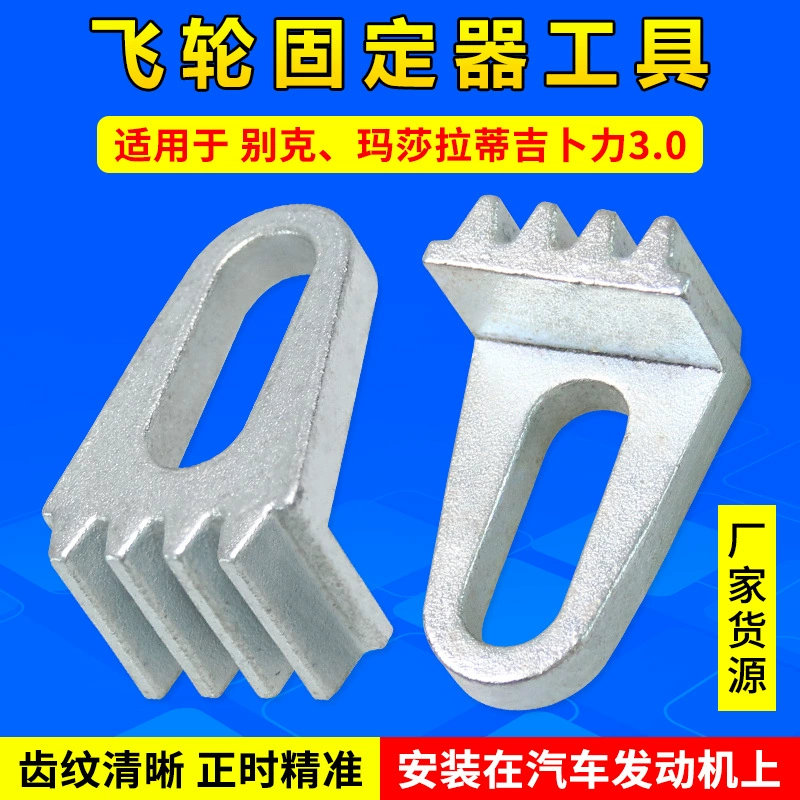 Маховик двигателя Маховик 3,1 T Фиксация Инструмент Гибкая пластина Блокировка Инструмент Автострахование