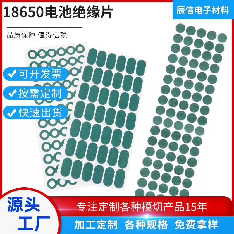 青18650电池绝缘垫片自粘电池青稞纸正极绝缘空心贴绝缘贴片青壳