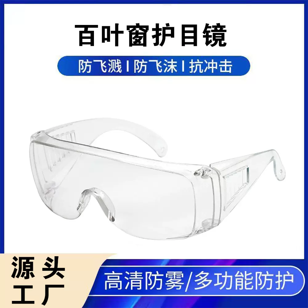 百叶窗护目镜防冲击防飞溅防风沙防灰尘打磨工业劳保眼镜