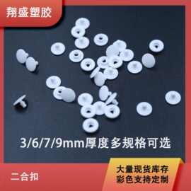 塑料二合扣公母扣面罩纽扣固定扣医院腕带标识带一次性扣厂家直销