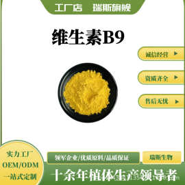 叶酸 维生素B9多规格 VB9 食品级 现货包邮 1KG起订