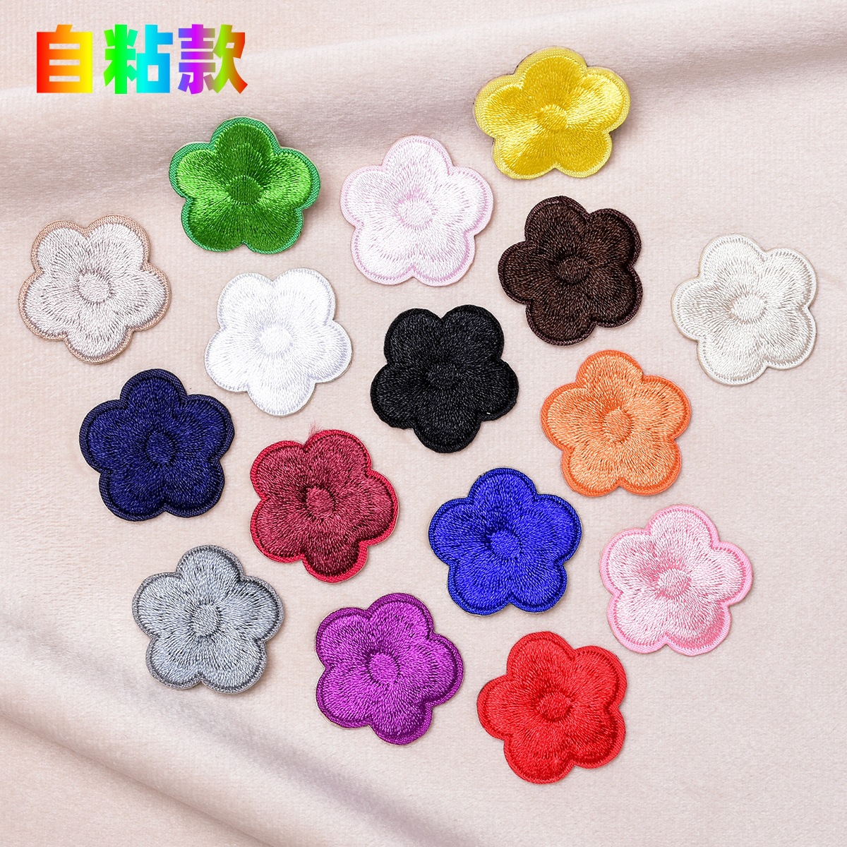 乐思免烫小梅花布贴服饰包包台布手账补丁贴自粘迷你小花刺绣布贴