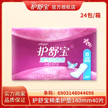 whisper/护舒宝透气纯棉护垫40片140mm经销批发包邮 H4698