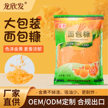 定制龙欣发烘焙面包糠1千克炸鸡裹粉面包渣鸡翅包裹粉金黄脆皮